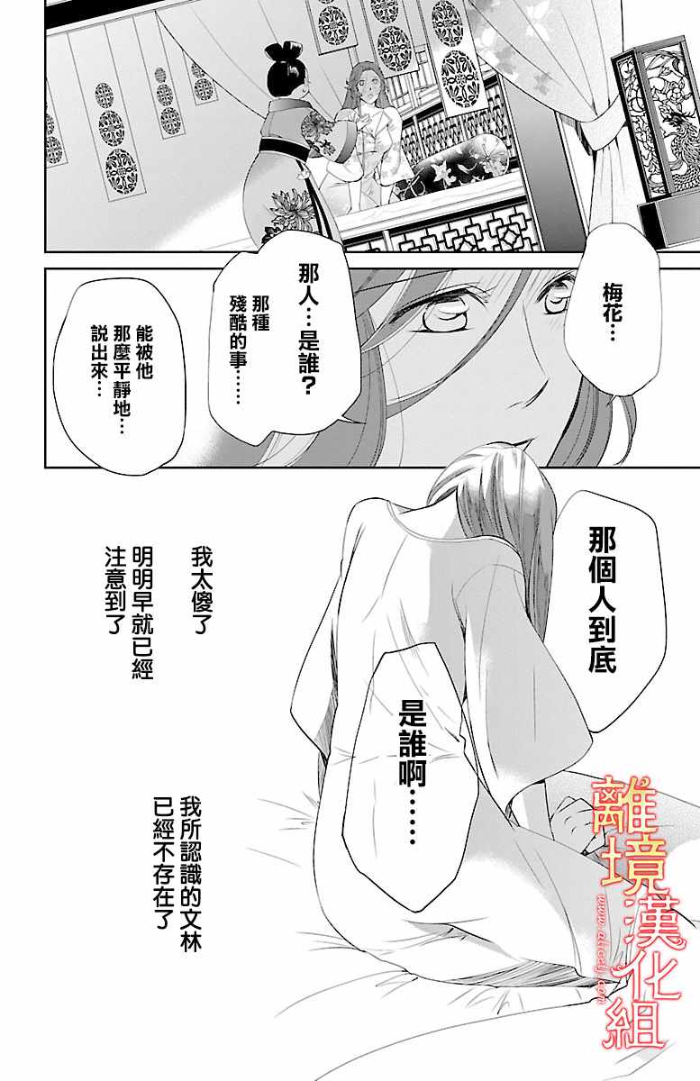 《红霞后宫物语-小玉传》漫画最新章节第5话免费下拉式在线观看章节第【24】张图片