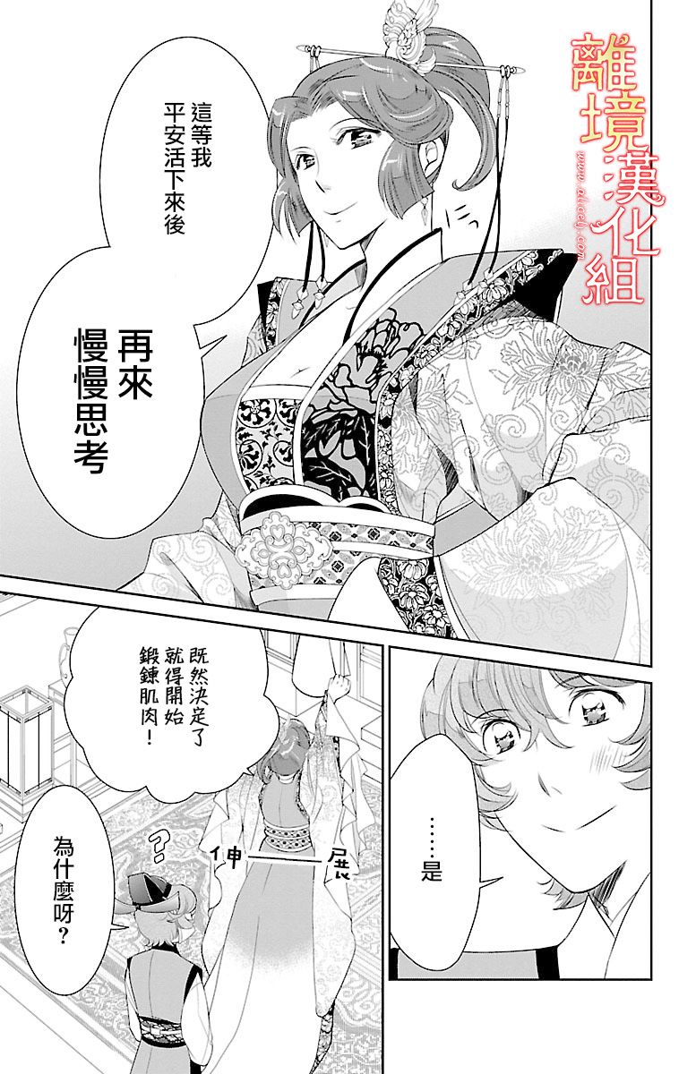 《红霞后宫物语-小玉传》漫画最新章节第12话免费下拉式在线观看章节第【7】张图片