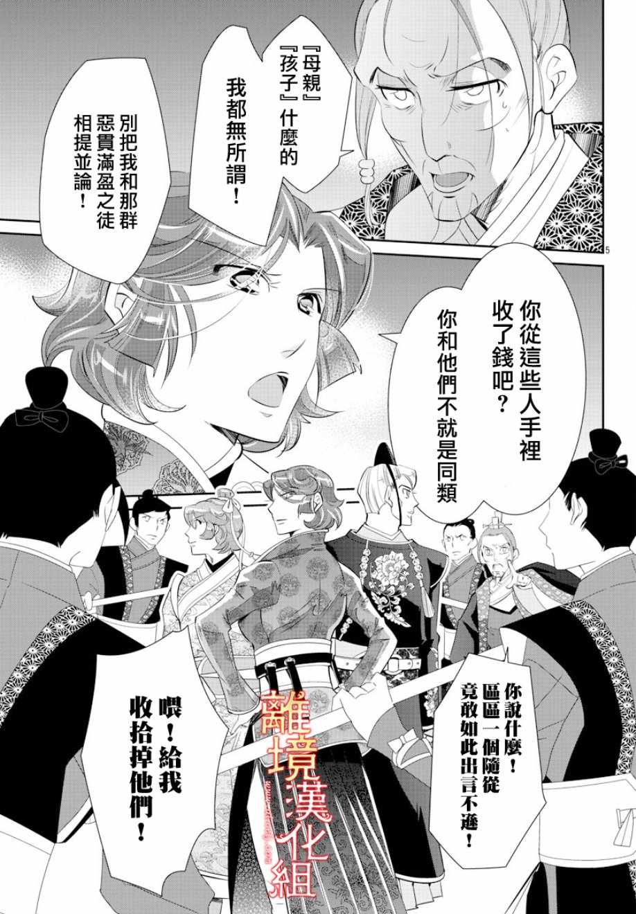 《红霞后宫物语-小玉传》漫画最新章节第30话免费下拉式在线观看章节第【6】张图片