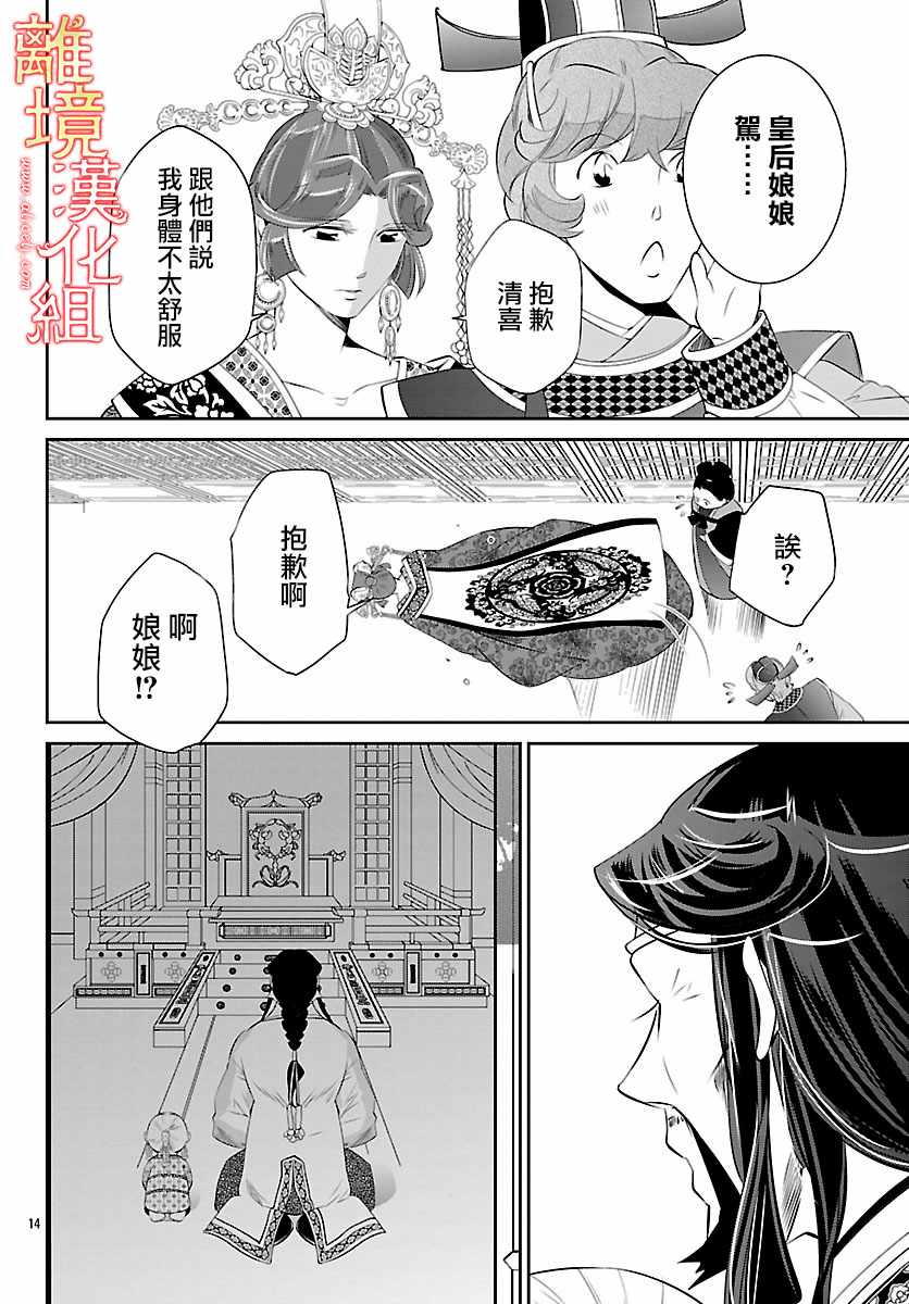 《红霞后宫物语-小玉传》漫画最新章节第24话免费下拉式在线观看章节第【15】张图片