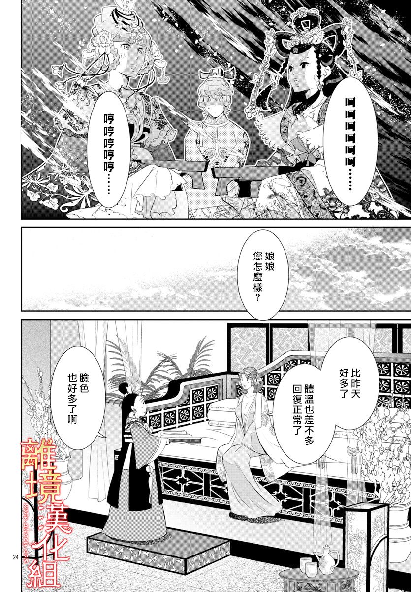 《红霞后宫物语-小玉传》漫画最新章节第36话免费下拉式在线观看章节第【24】张图片