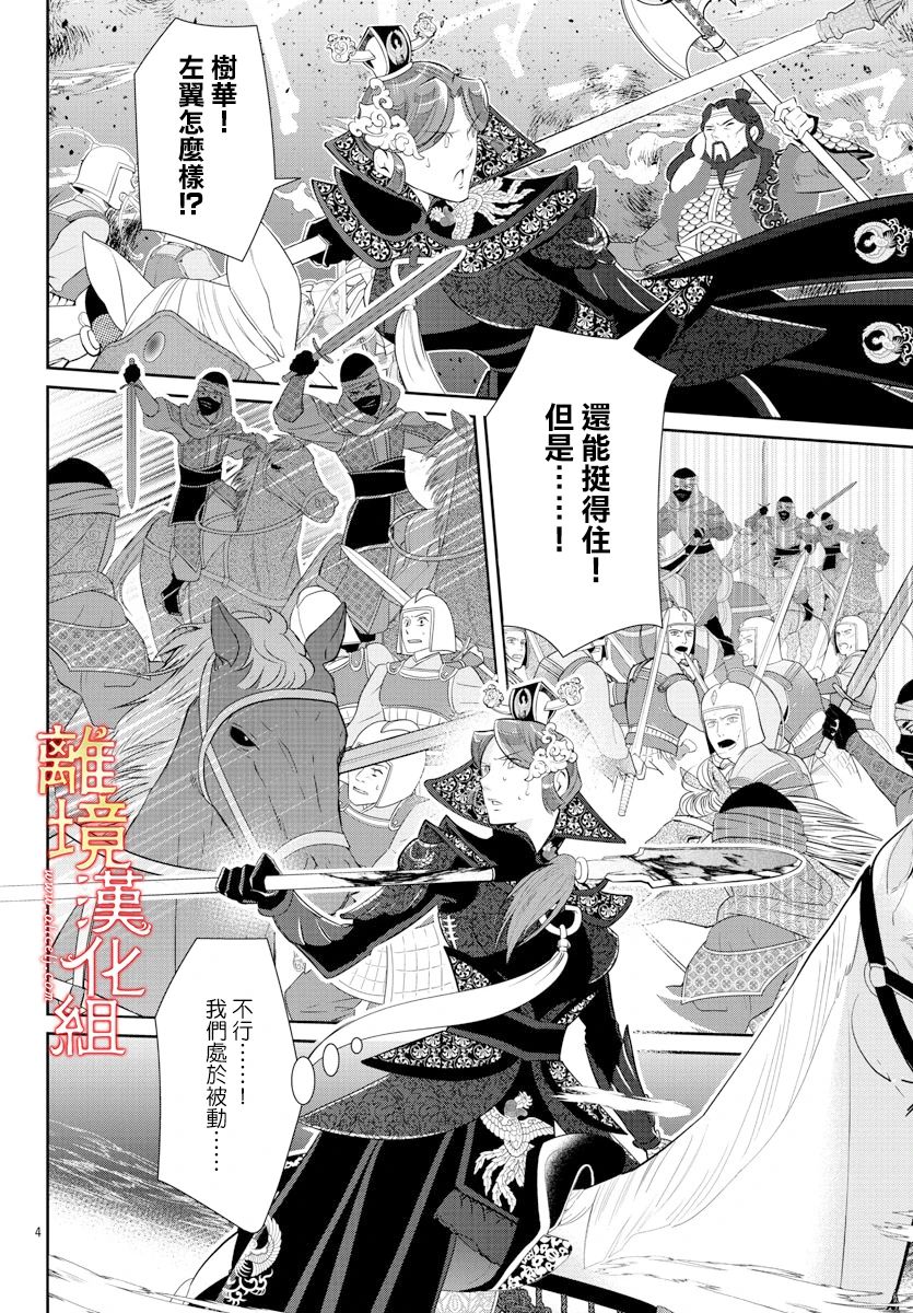 《红霞后宫物语-小玉传》漫画最新章节第41话免费下拉式在线观看章节第【4】张图片