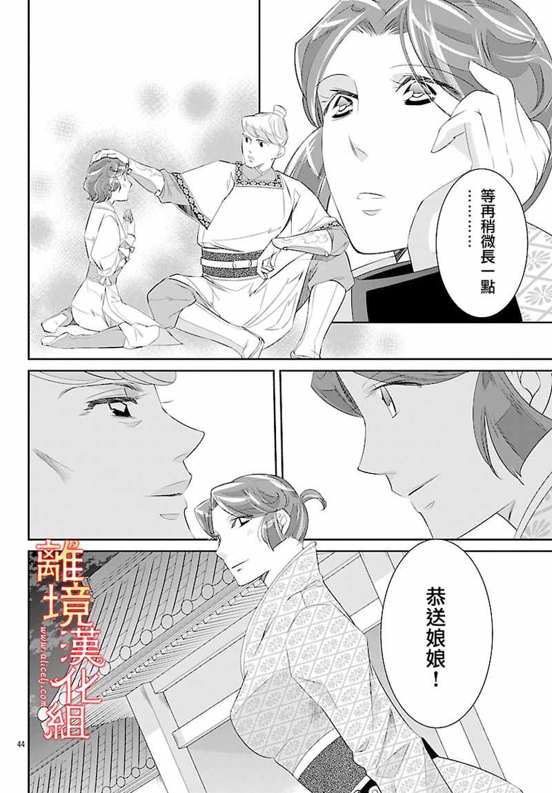 《红霞后宫物语-小玉传》漫画最新章节第26话免费下拉式在线观看章节第【44】张图片