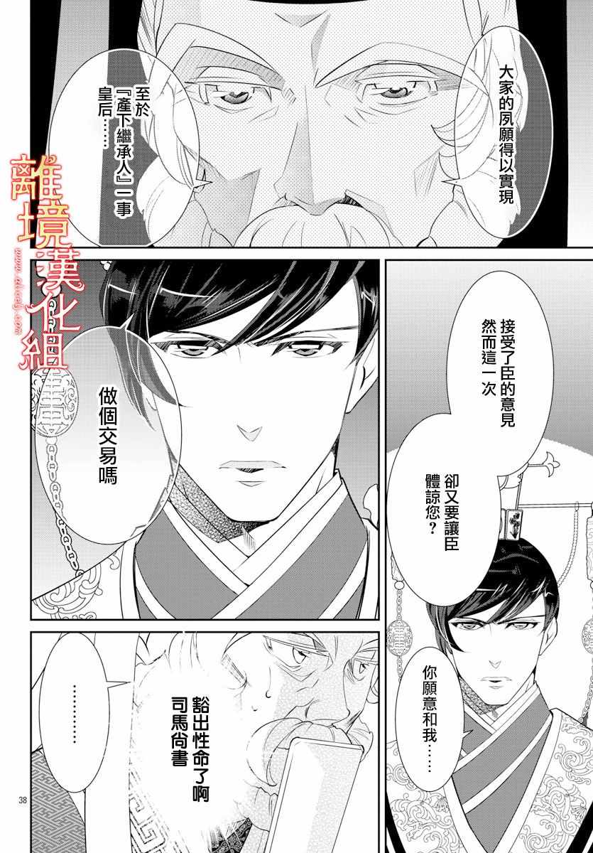 《红霞后宫物语-小玉传》漫画最新章节第33话免费下拉式在线观看章节第【37】张图片