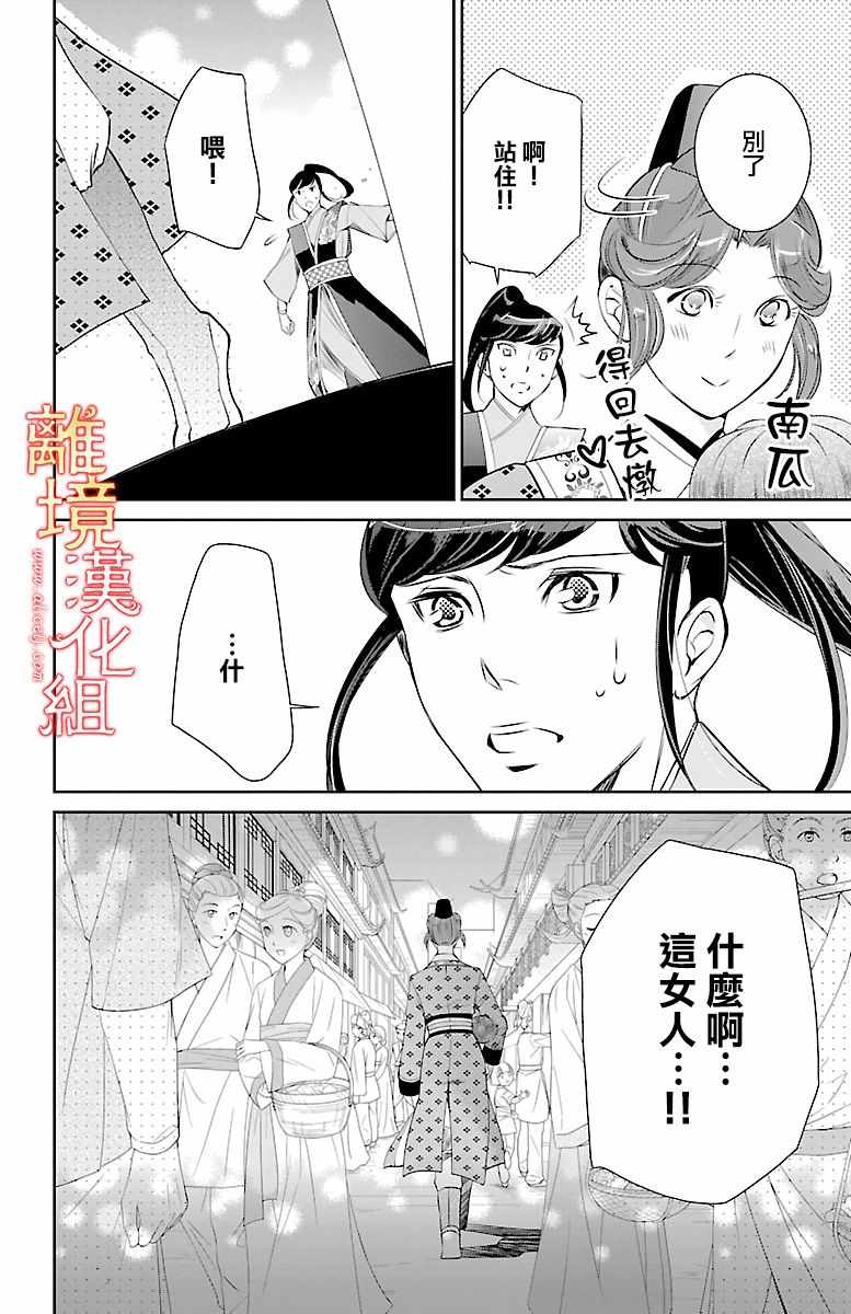 《红霞后宫物语-小玉传》漫画最新章节第14话免费下拉式在线观看章节第【7】张图片