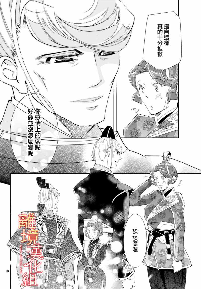 《红霞后宫物语-小玉传》漫画最新章节第28话免费下拉式在线观看章节第【34】张图片