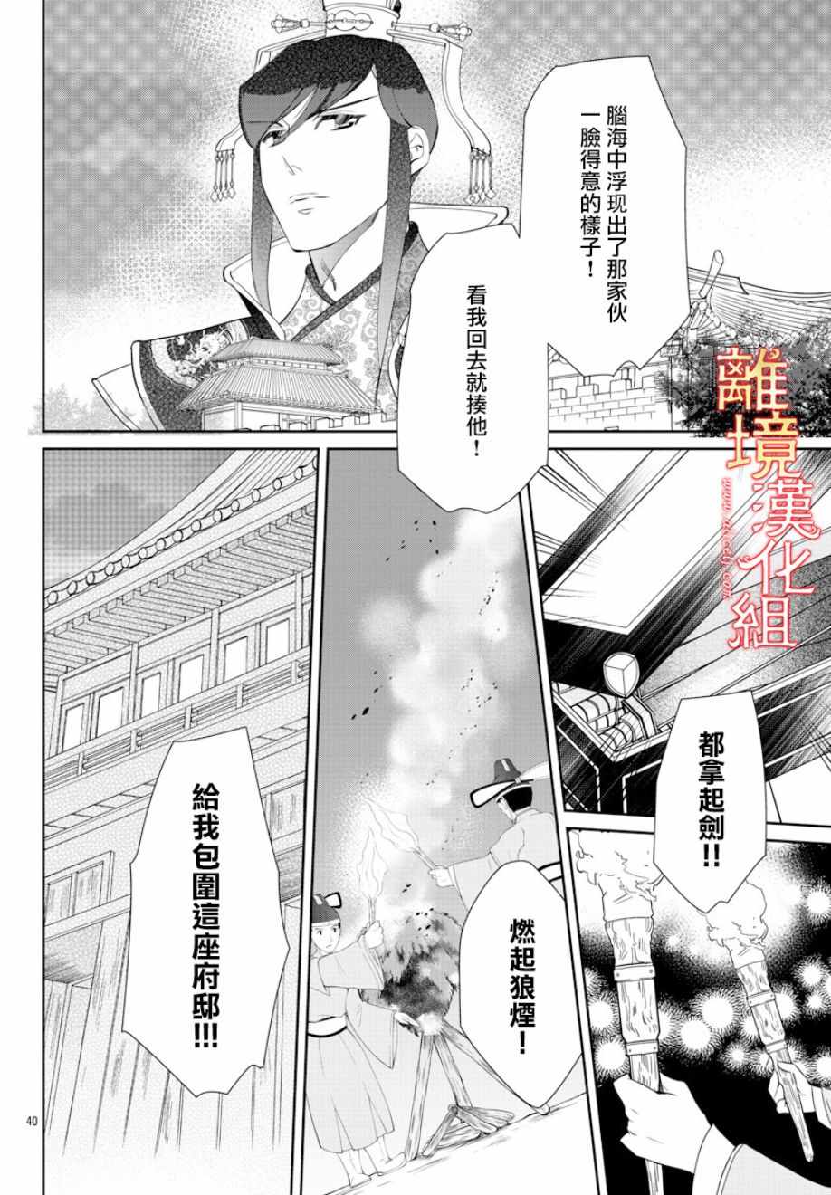 《红霞后宫物语-小玉传》漫画最新章节第29话免费下拉式在线观看章节第【40】张图片