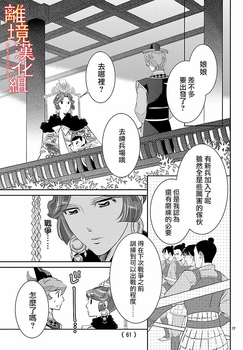 《红霞后宫物语-小玉传》漫画最新章节第24话免费下拉式在线观看章节第【18】张图片