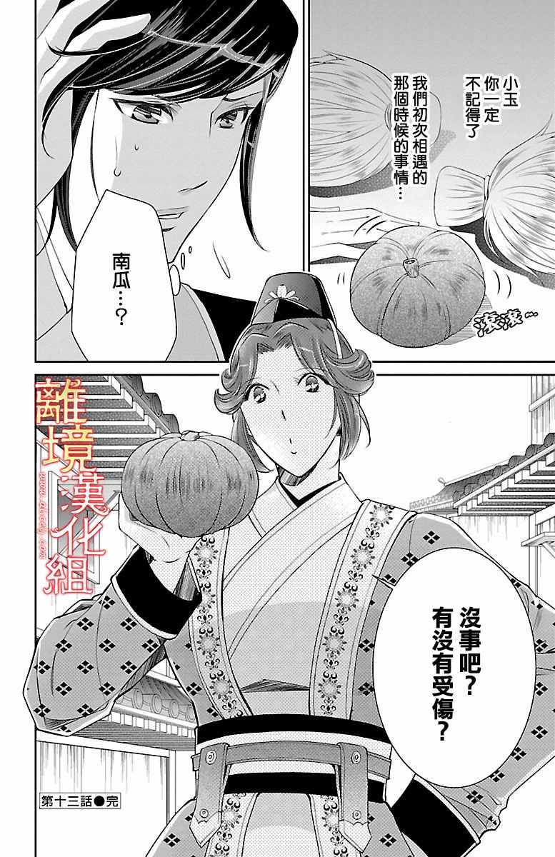 《红霞后宫物语-小玉传》漫画最新章节第13话免费下拉式在线观看章节第【46】张图片