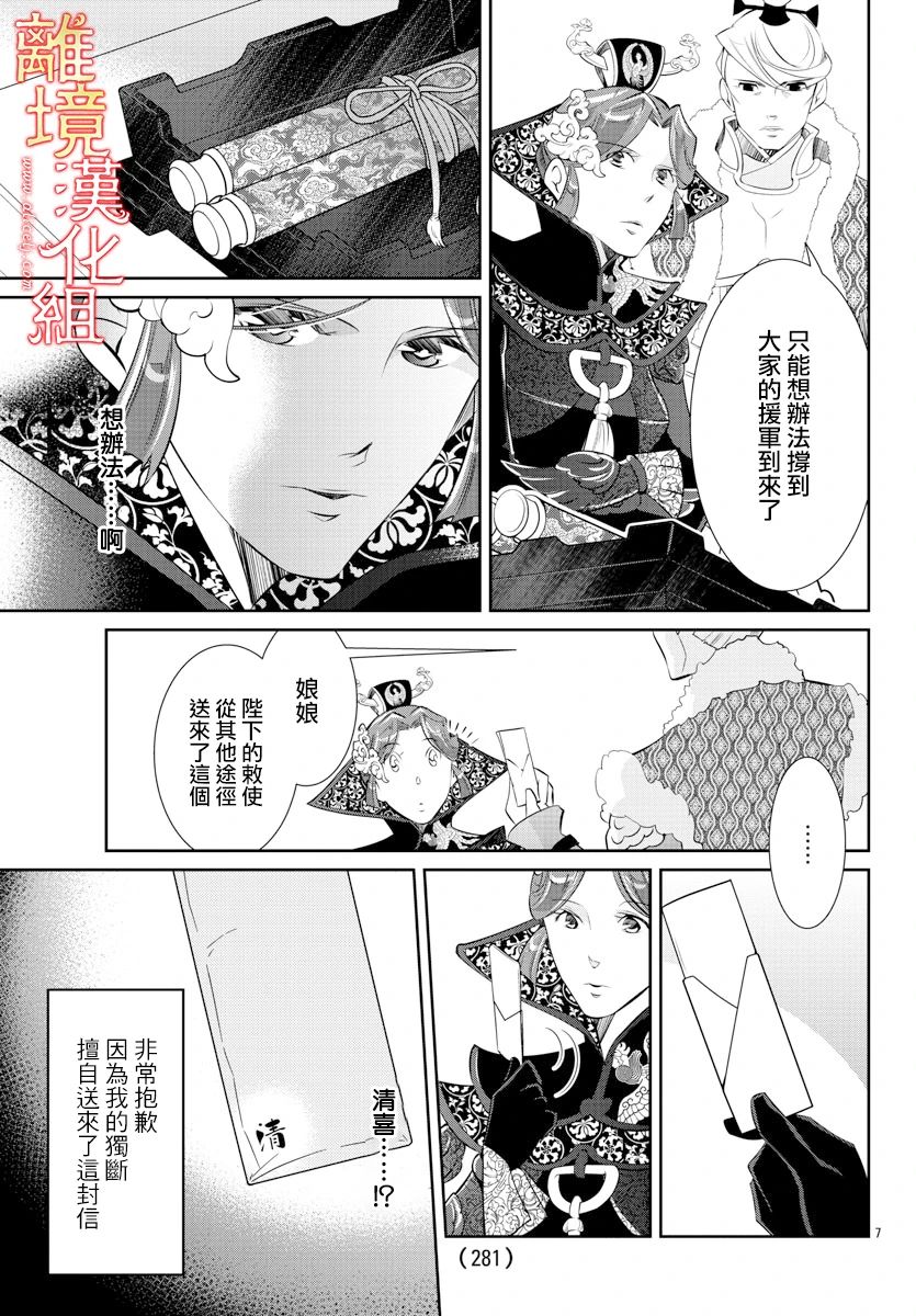 《红霞后宫物语-小玉传》漫画最新章节第41话免费下拉式在线观看章节第【7】张图片