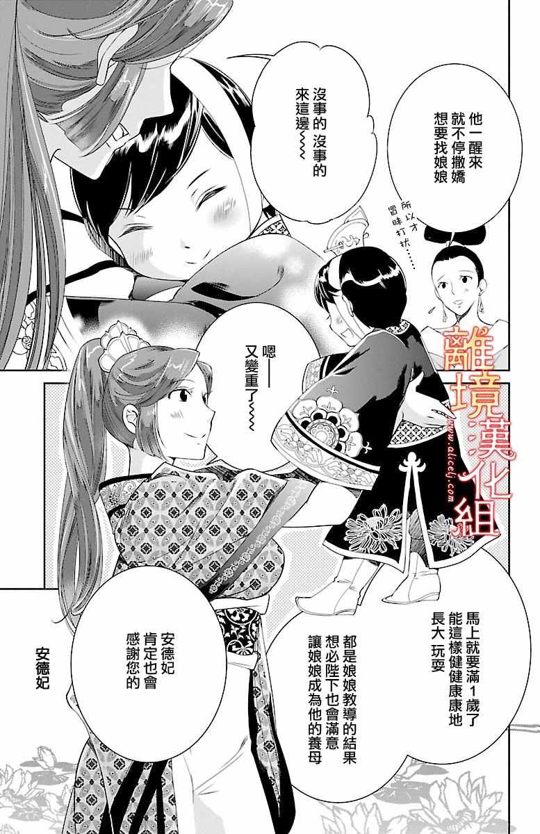 《红霞后宫物语-小玉传》漫画最新章节第2话免费下拉式在线观看章节第【7】张图片