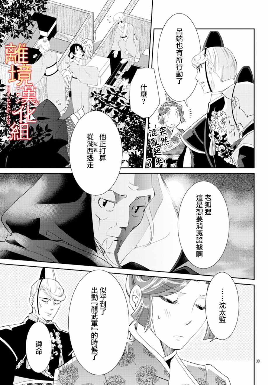 《红霞后宫物语-小玉传》漫画最新章节第29话免费下拉式在线观看章节第【39】张图片