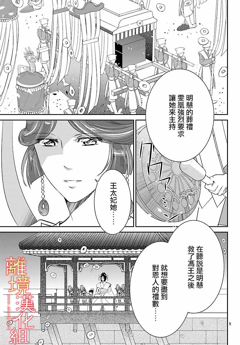 《红霞后宫物语-小玉传》漫画最新章节第24话免费下拉式在线观看章节第【6】张图片