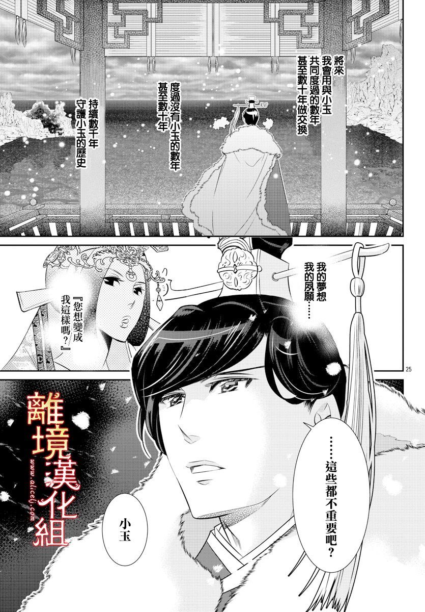 《红霞后宫物语-小玉传》漫画最新章节第43话免费下拉式在线观看章节第【27】张图片