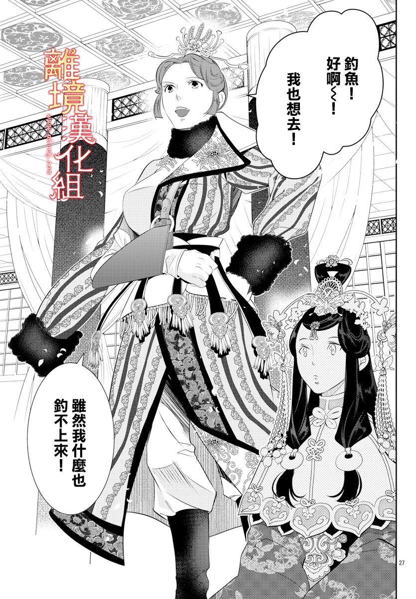 《红霞后宫物语-小玉传》漫画最新章节第50话免费下拉式在线观看章节第【27】张图片