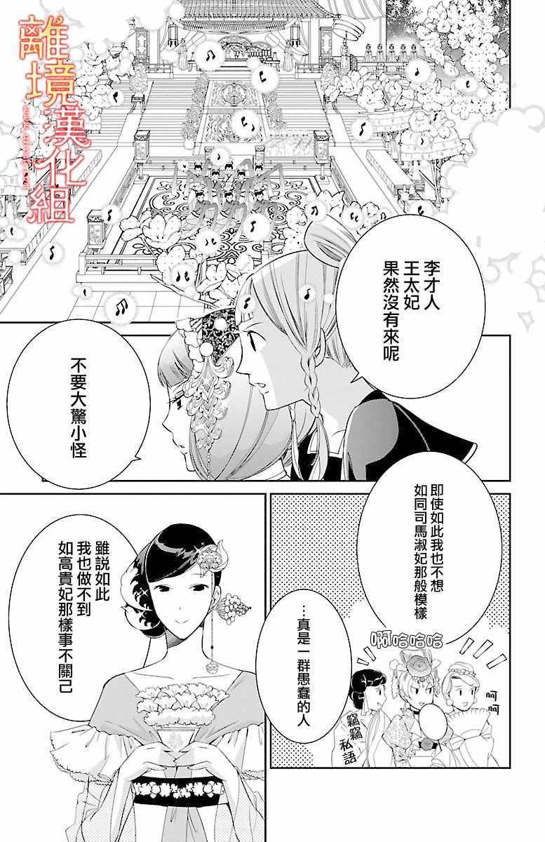 《红霞后宫物语-小玉传》漫画最新章节第3话免费下拉式在线观看章节第【5】张图片