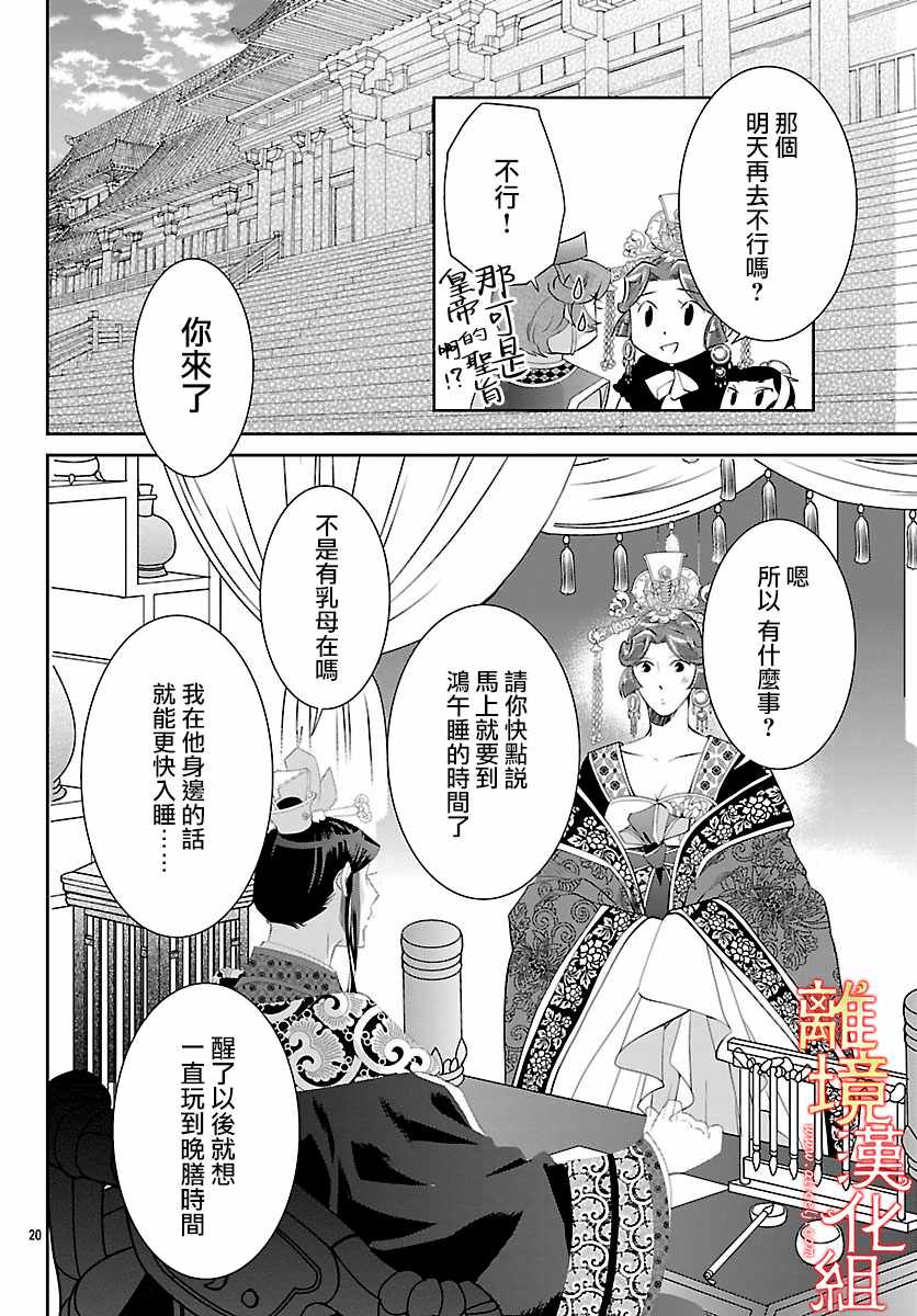 《红霞后宫物语-小玉传》漫画最新章节第24话免费下拉式在线观看章节第【21】张图片