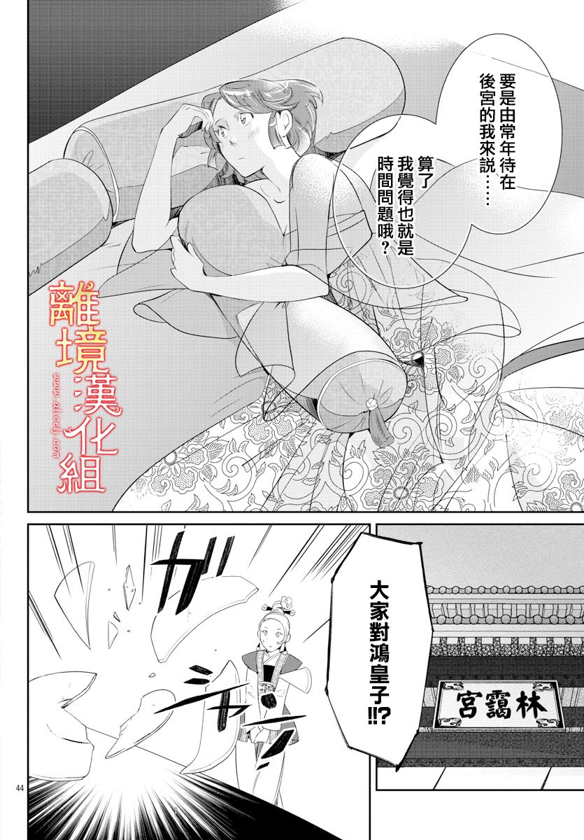 《红霞后宫物语-小玉传》漫画最新章节第51话免费下拉式在线观看章节第【44】张图片