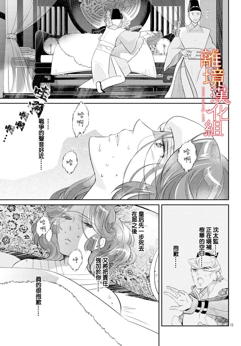 《红霞后宫物语-小玉传》漫画最新章节第44话免费下拉式在线观看章节第【13】张图片