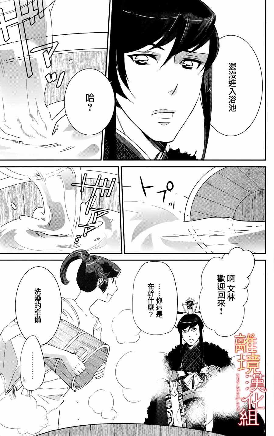 《红霞后宫物语-小玉传》漫画最新章节第18.5话免费下拉式在线观看章节第【19】张图片