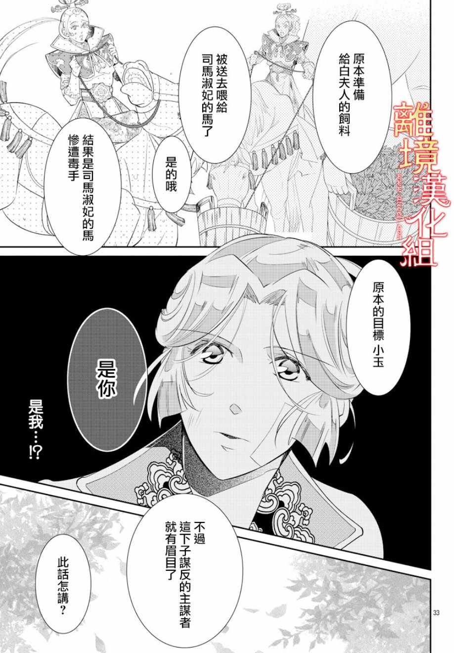 《红霞后宫物语-小玉传》漫画最新章节第32话免费下拉式在线观看章节第【36】张图片