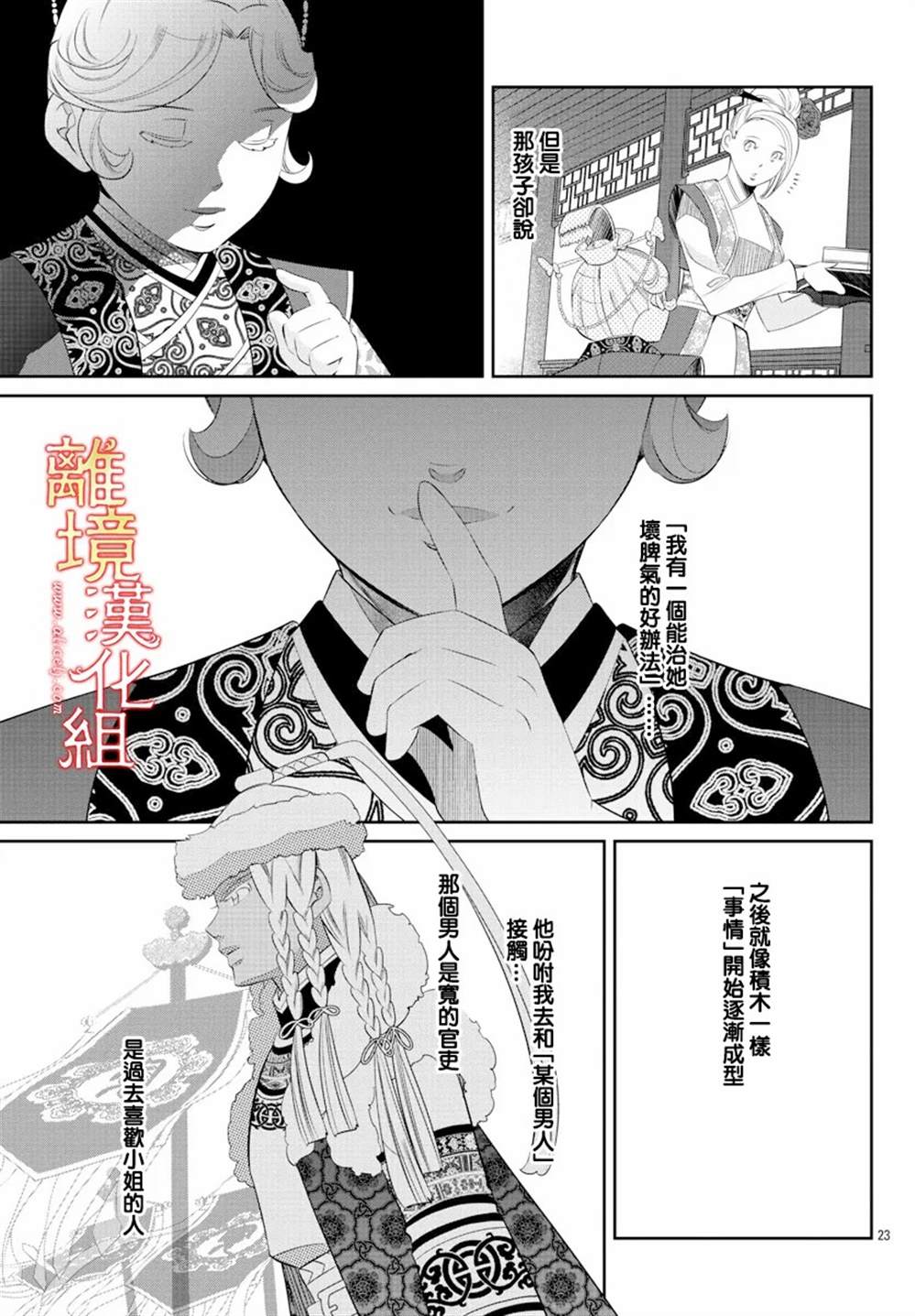 《红霞后宫物语-小玉传》漫画最新章节第54话免费下拉式在线观看章节第【23】张图片