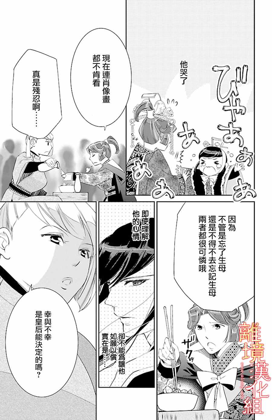 《红霞后宫物语-小玉传》漫画最新章节第21话免费下拉式在线观看章节第【13】张图片