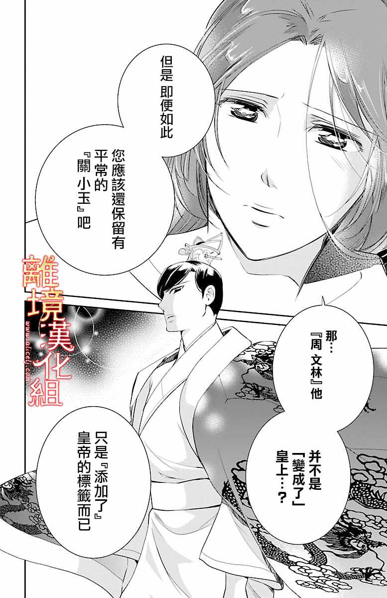 《红霞后宫物语-小玉传》漫画最新章节第5话免费下拉式在线观看章节第【28】张图片