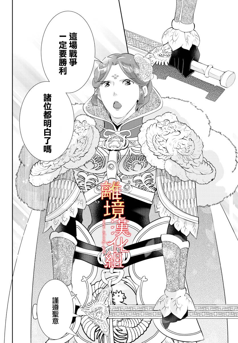 《红霞后宫物语-小玉传》漫画最新章节第46话免费下拉式在线观看章节第【8】张图片