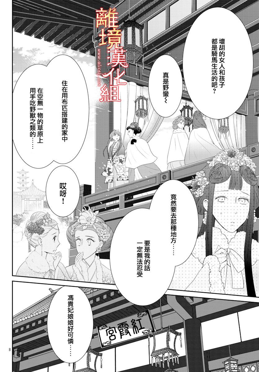 《红霞后宫物语-小玉传》漫画最新章节第50话免费下拉式在线观看章节第【8】张图片