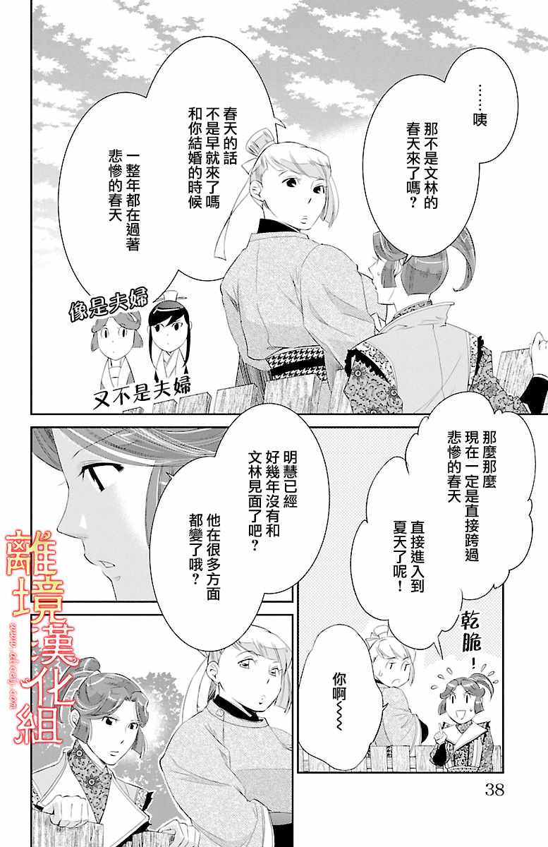 《红霞后宫物语-小玉传》漫画最新章节第19话免费下拉式在线观看章节第【37】张图片