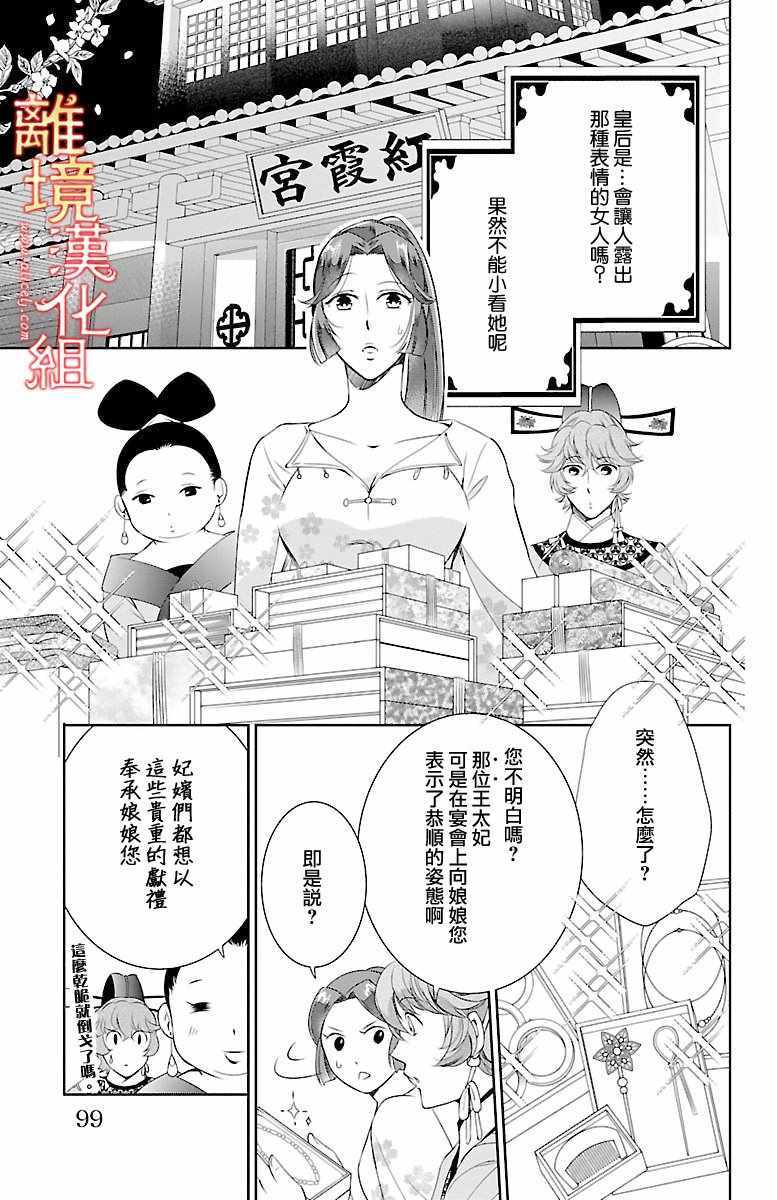 《红霞后宫物语-小玉传》漫画最新章节第3话免费下拉式在线观看章节第【19】张图片