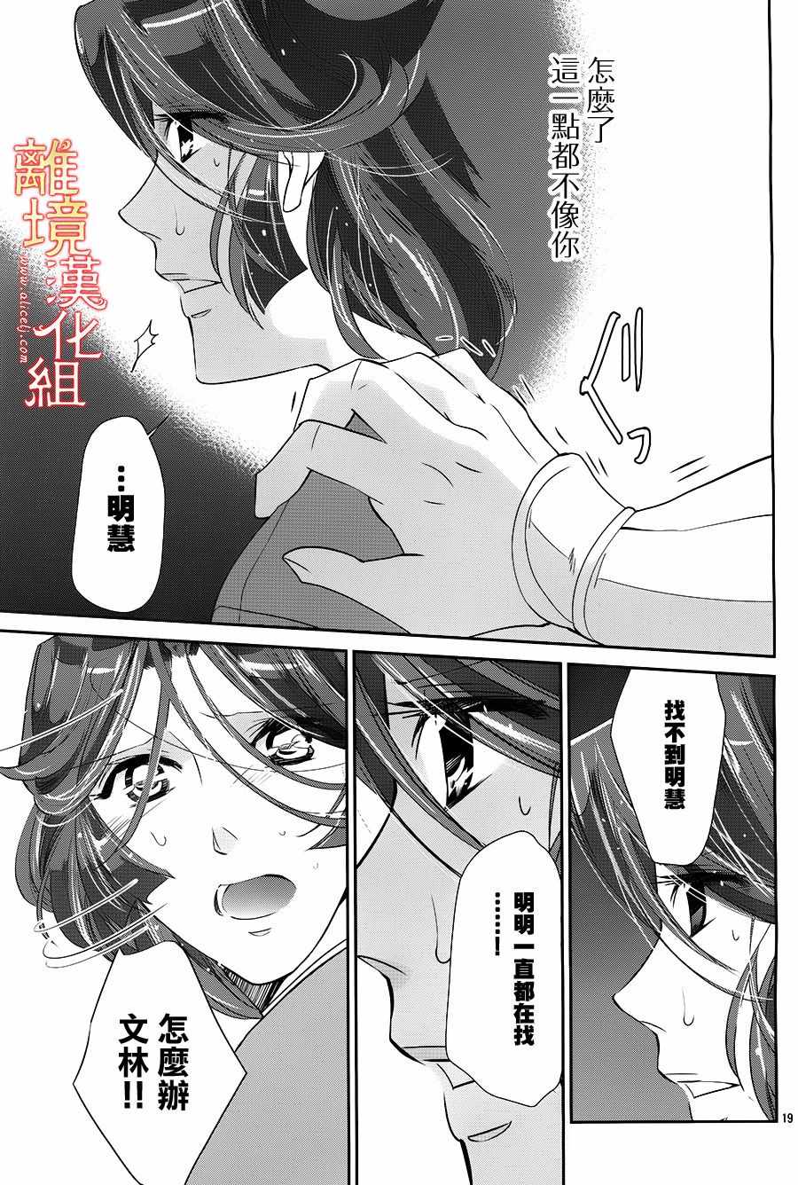 《红霞后宫物语-小玉传》漫画最新章节第23话免费下拉式在线观看章节第【21】张图片