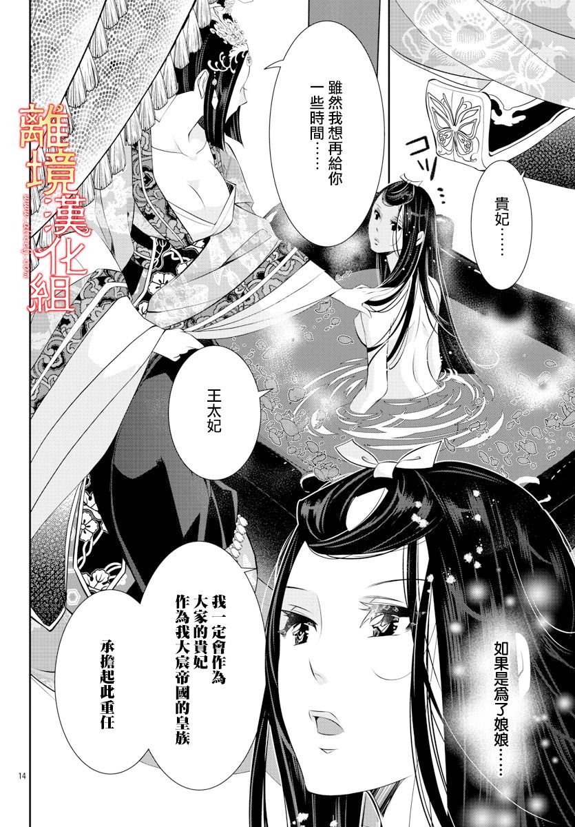 《红霞后宫物语-小玉传》漫画最新章节第42话免费下拉式在线观看章节第【14】张图片