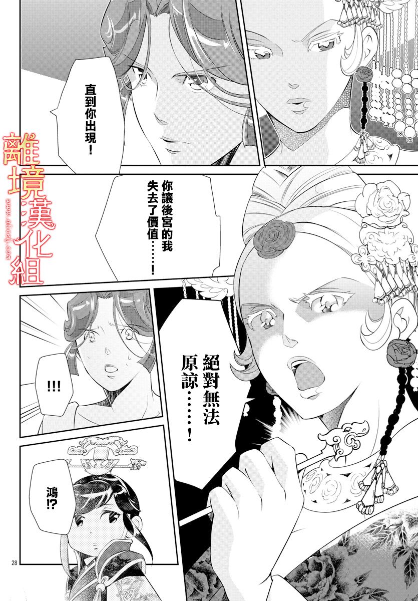 《红霞后宫物语-小玉传》漫画最新章节第53话免费下拉式在线观看章节第【28】张图片