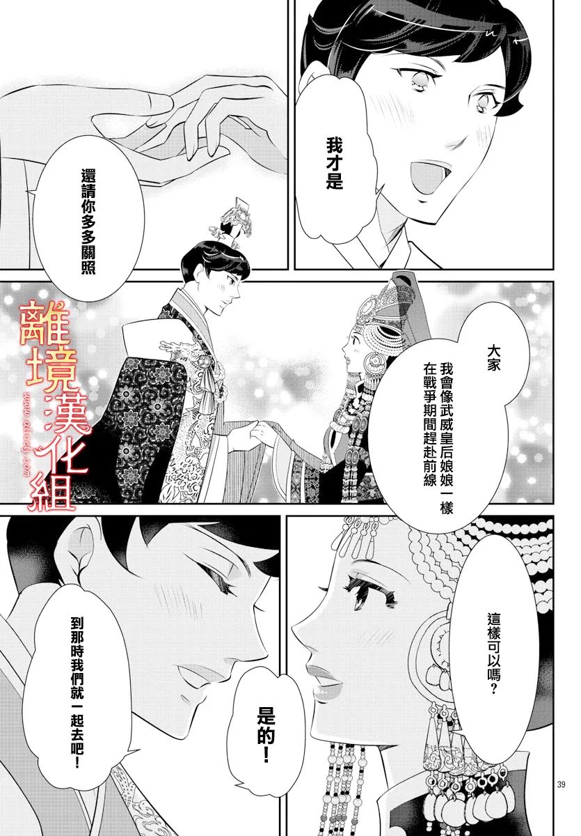 《红霞后宫物语-小玉传》漫画最新章节第58话免费下拉式在线观看章节第【43】张图片