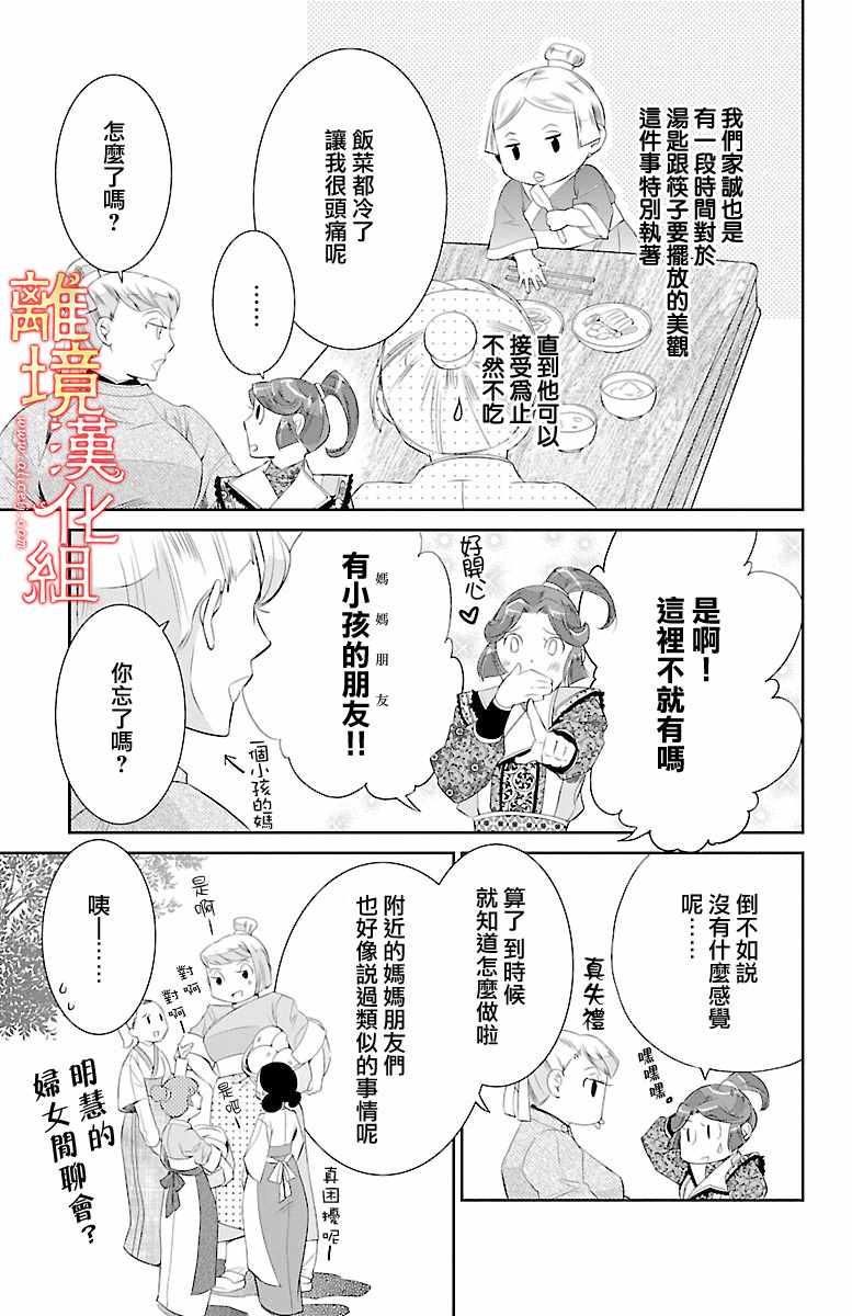 《红霞后宫物语-小玉传》漫画最新章节第19话免费下拉式在线观看章节第【34】张图片