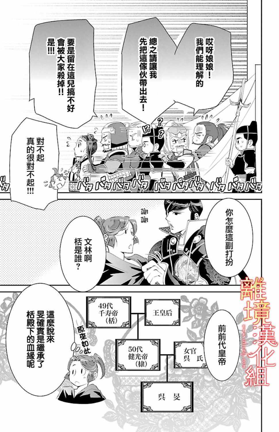 《红霞后宫物语-小玉传》漫画最新章节第18话免费下拉式在线观看章节第【19】张图片