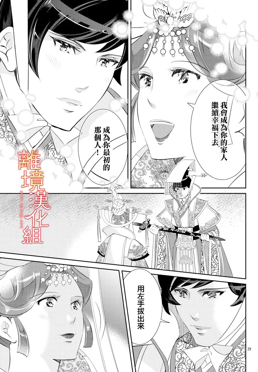 《红霞后宫物语-小玉传》漫画最新章节第58话免费下拉式在线观看章节第【33】张图片