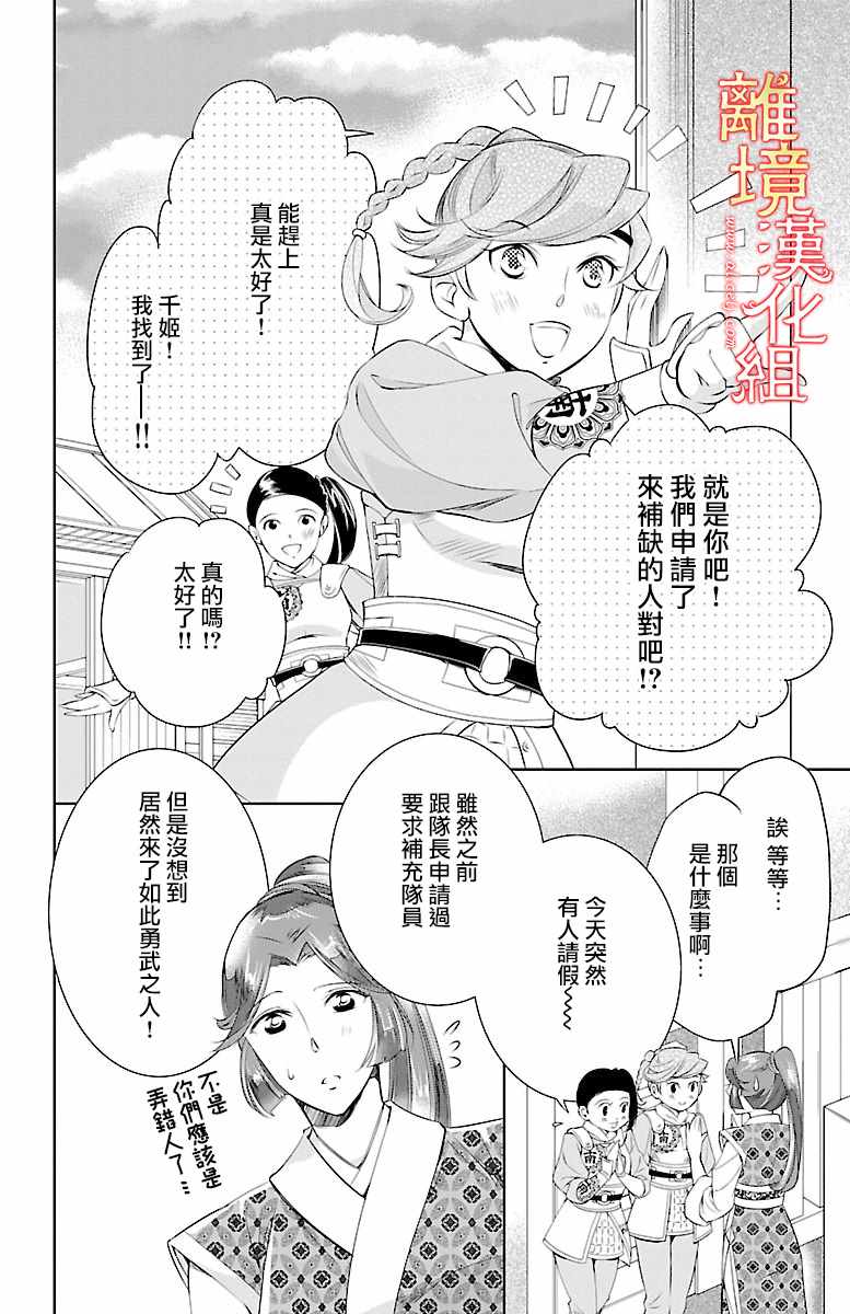 《红霞后宫物语-小玉传》漫画最新章节第4话免费下拉式在线观看章节第【20】张图片