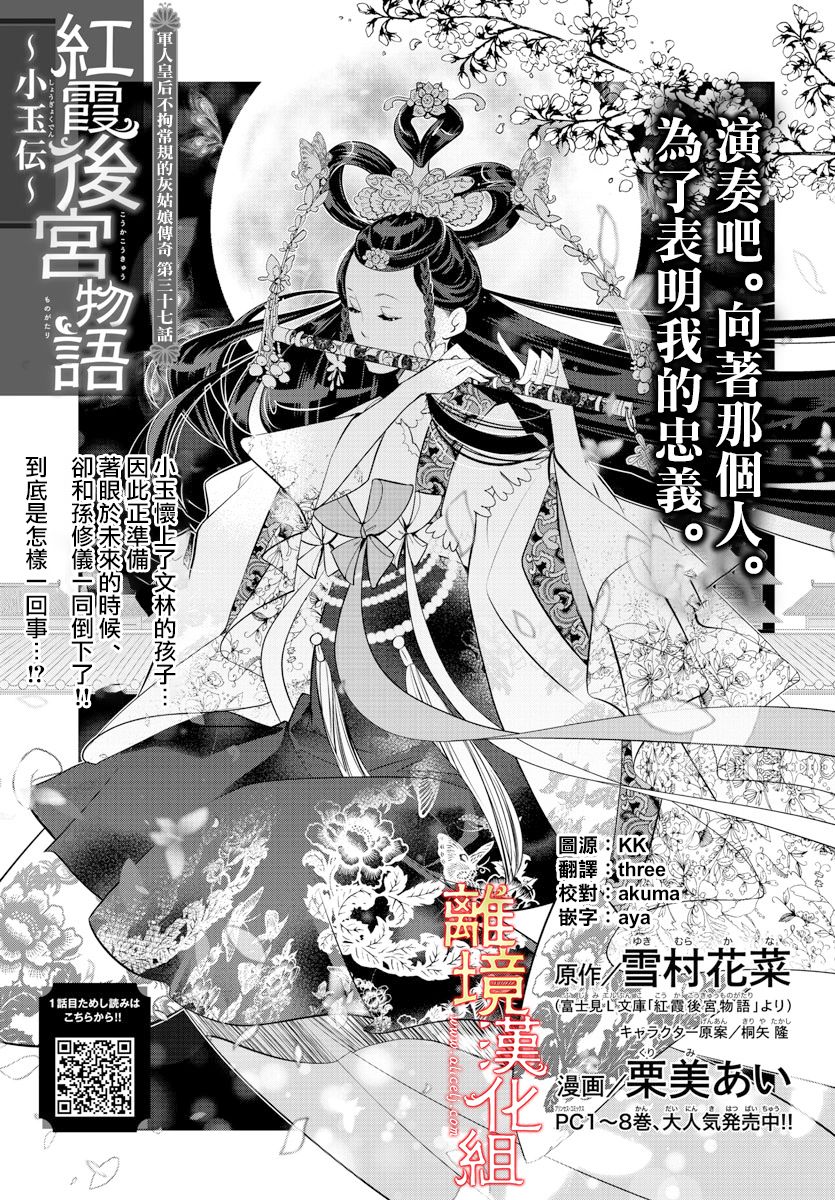 《红霞后宫物语-小玉传》漫画最新章节第37话免费下拉式在线观看章节第【1】张图片