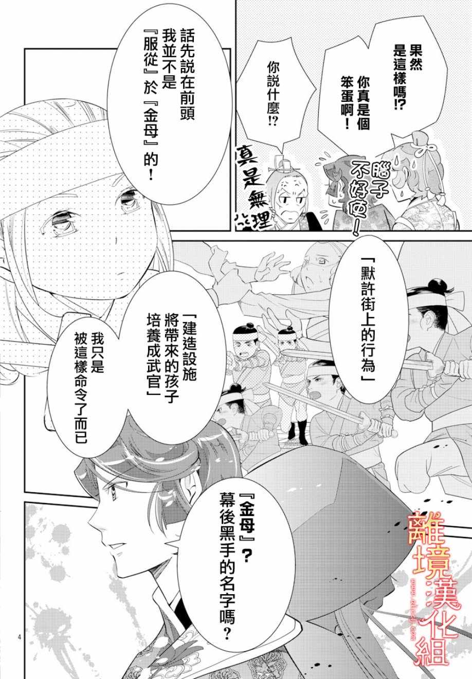 《红霞后宫物语-小玉传》漫画最新章节第30话免费下拉式在线观看章节第【5】张图片