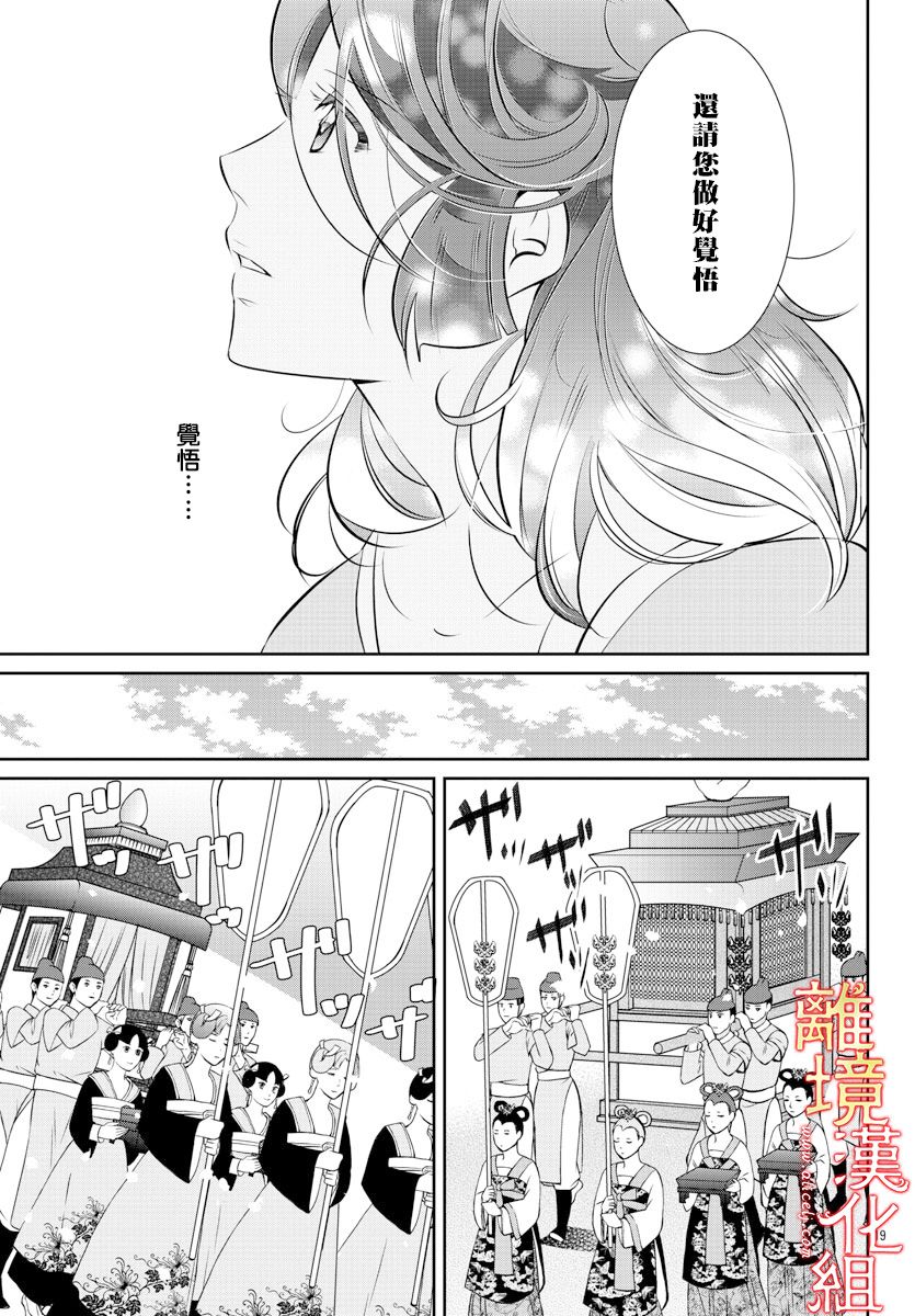 《红霞后宫物语-小玉传》漫画最新章节第36话免费下拉式在线观看章节第【19】张图片