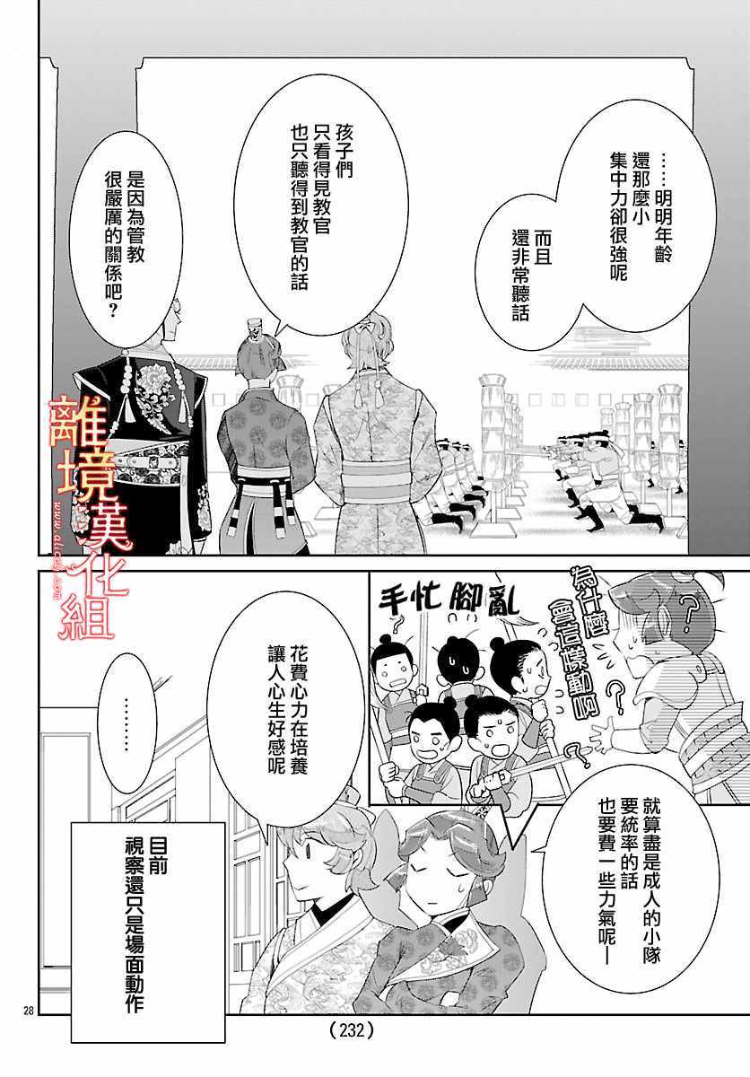 《红霞后宫物语-小玉传》漫画最新章节第27话免费下拉式在线观看章节第【30】张图片