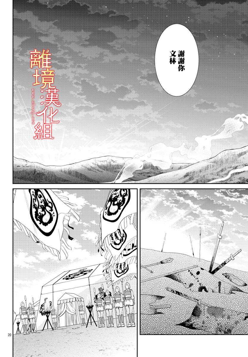 《红霞后宫物语-小玉传》漫画最新章节第45话免费下拉式在线观看章节第【22】张图片