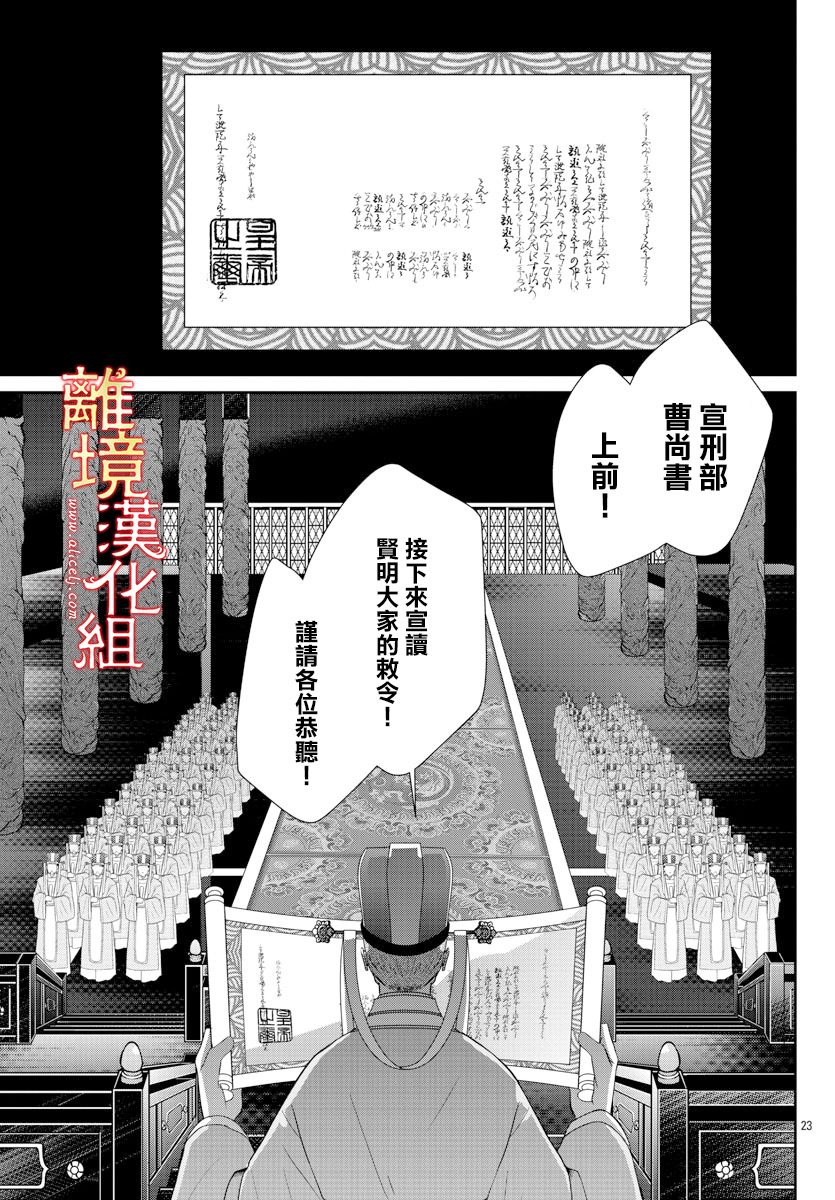 《红霞后宫物语-小玉传》漫画最新章节第49话免费下拉式在线观看章节第【22】张图片