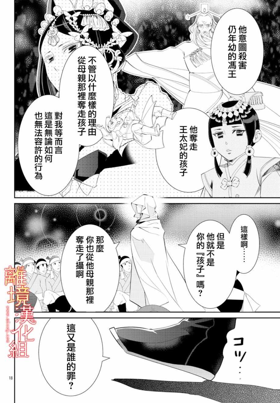 《红霞后宫物语-小玉传》漫画最新章节第30话免费下拉式在线观看章节第【19】张图片