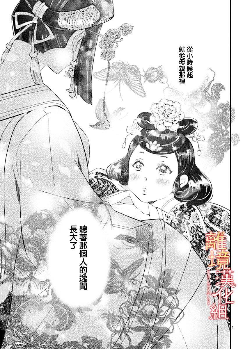 《红霞后宫物语-小玉传》漫画最新章节第34话免费下拉式在线观看章节第【3】张图片