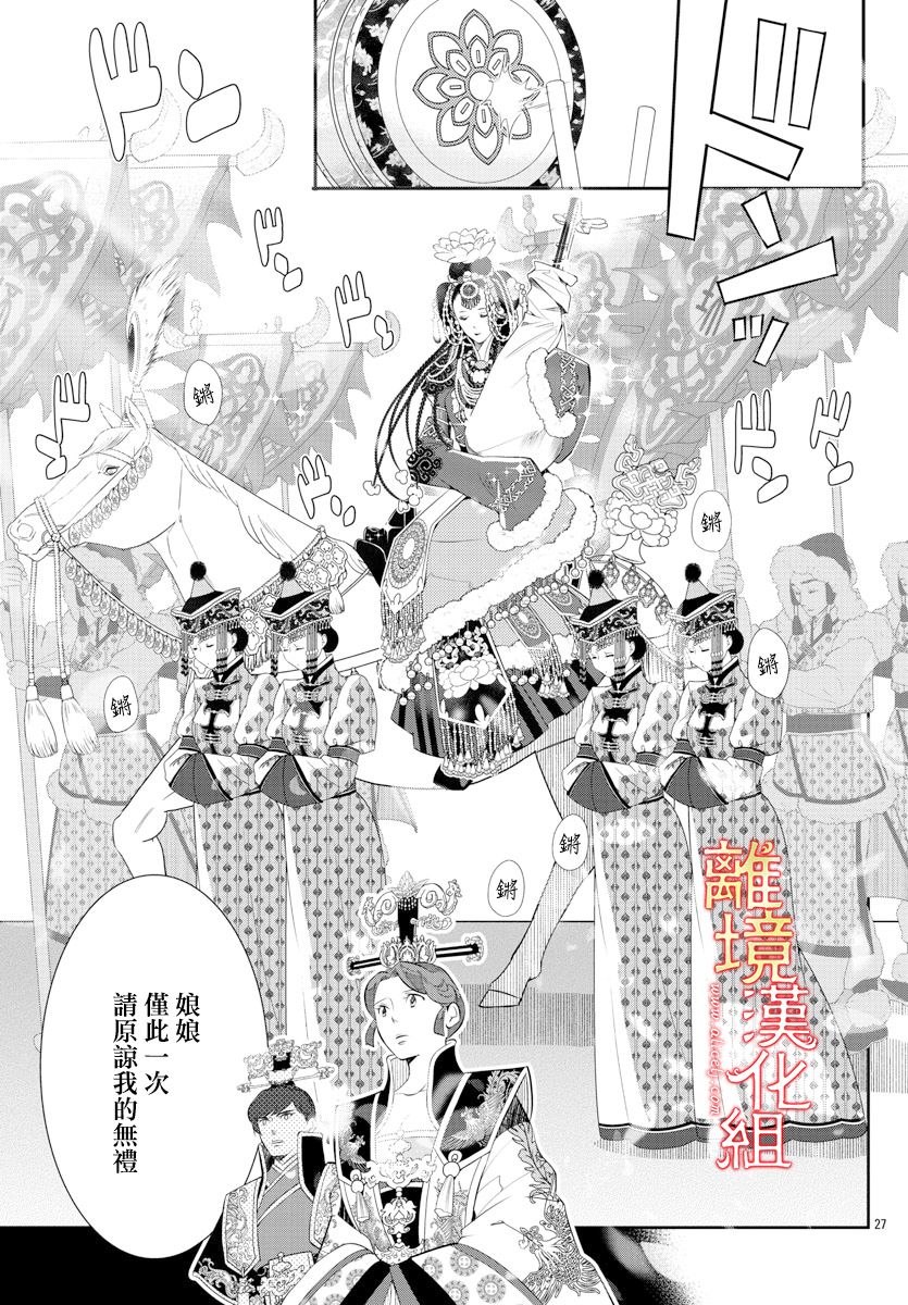 《红霞后宫物语-小玉传》漫画最新章节第51话免费下拉式在线观看章节第【27】张图片