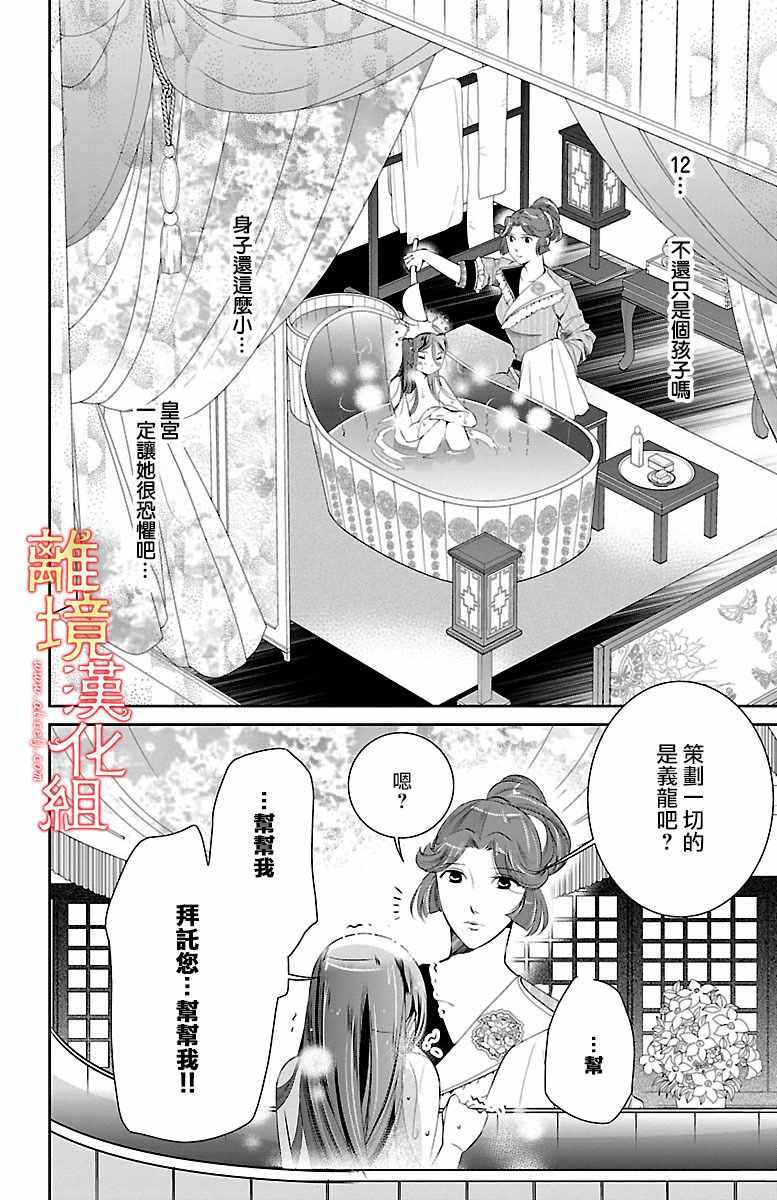 《红霞后宫物语-小玉传》漫画最新章节第13话免费下拉式在线观看章节第【32】张图片